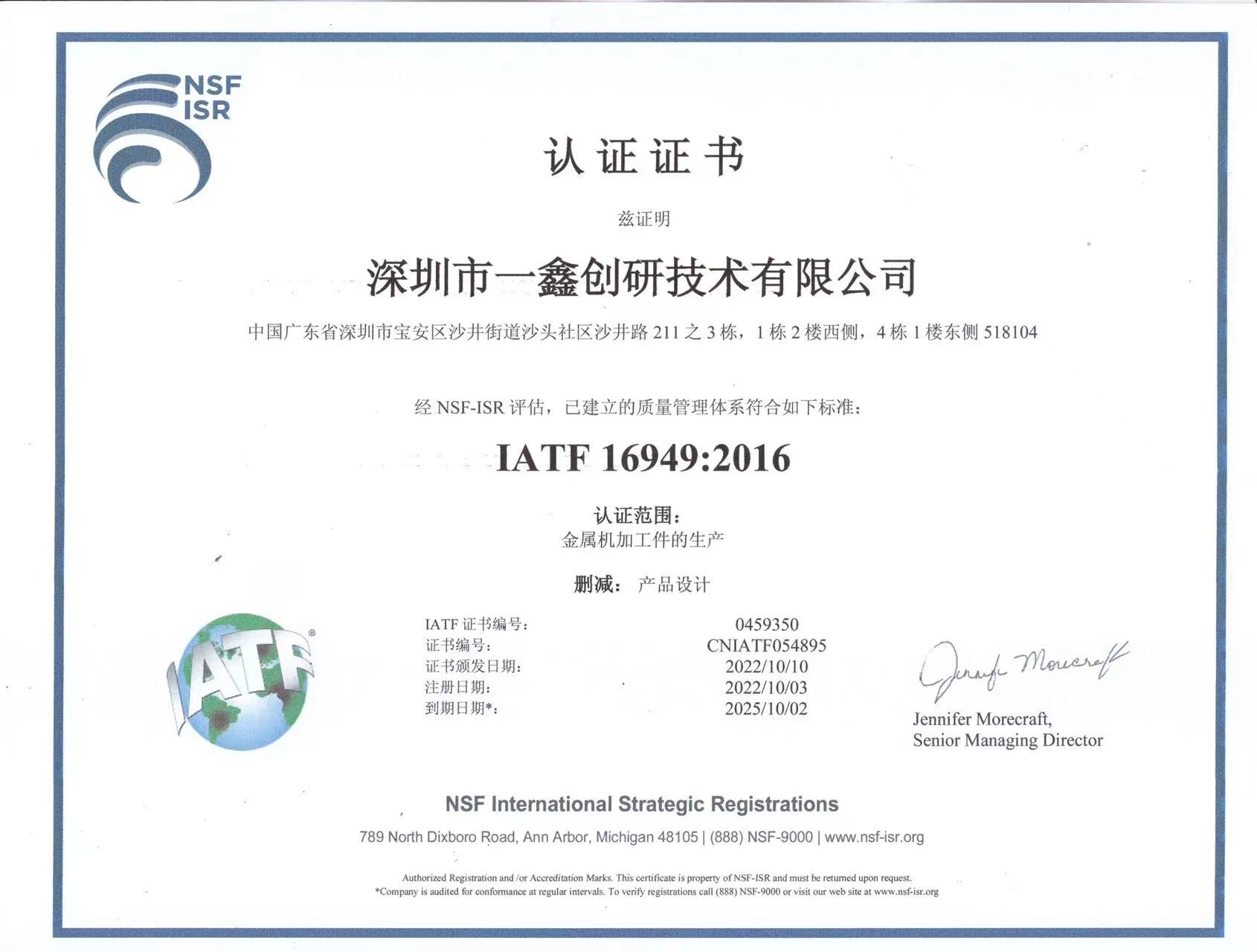 Shenzhen Yi Xin Precision Metal And Plastic Ltd Сертификации
