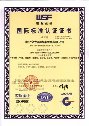 Hubei Jinlong New Materials Co., Ltd. Сертификации
