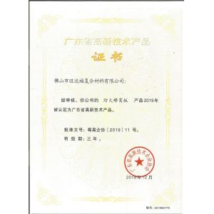 Foshan Wonderful Composite Material Co., Ltd. Сертификации