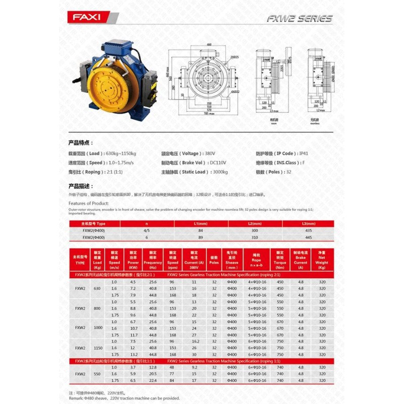 Traction machine Permanent magnet synchronous gearless traction machine belt traction machine for elevators