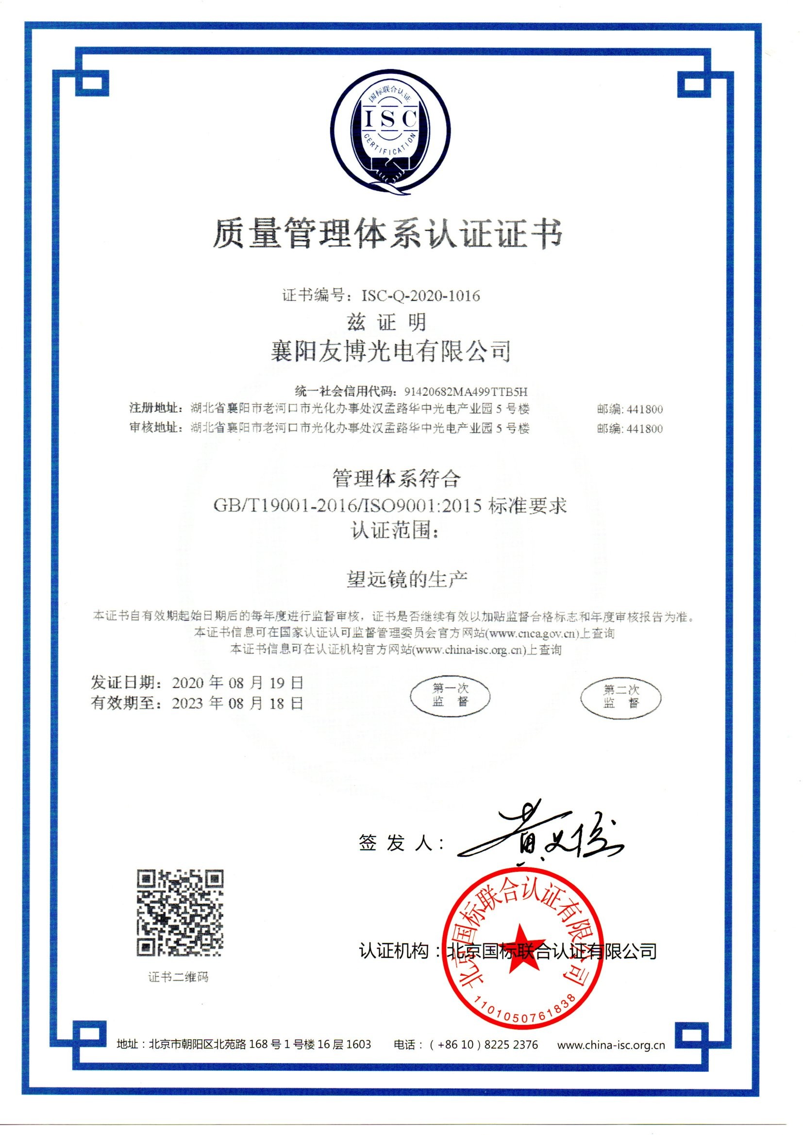 Xiangyang Youbo Photoelectric Co., Ltd Сертификации