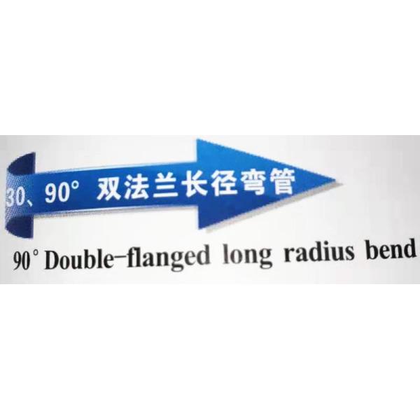 Ductile Iron Pipe Fittings 90 Degree Double Flange Long Radial Bend DN80 - DN1200