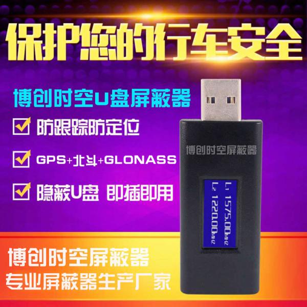 USB anti positioning and anti tracking jammer vehicle USB power supply GPS Signal Jammer to prevent personal vehicle pos