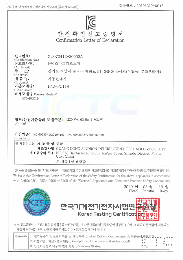 Guangdong Sindron Intelligent Technology Co., Ltd  Certifications