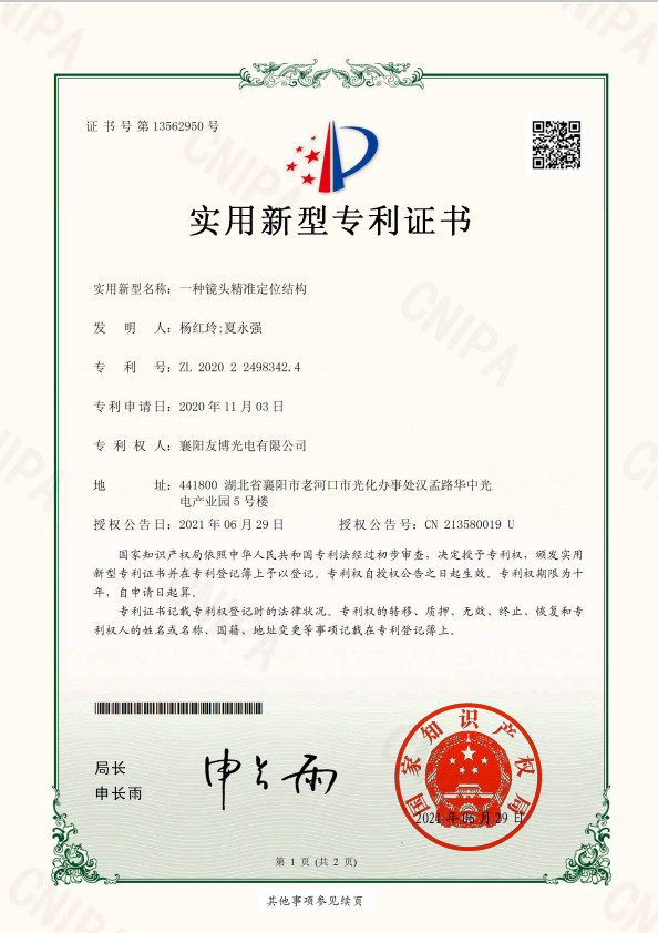 Xiangyang Youbo Photoelectric Co., Ltd Сертификации