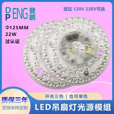 125mm AC220V 110V Round Pcb Board 22W Driverless Led Module For Led Fan Light Substituição de lâmpada de teto de ventilador