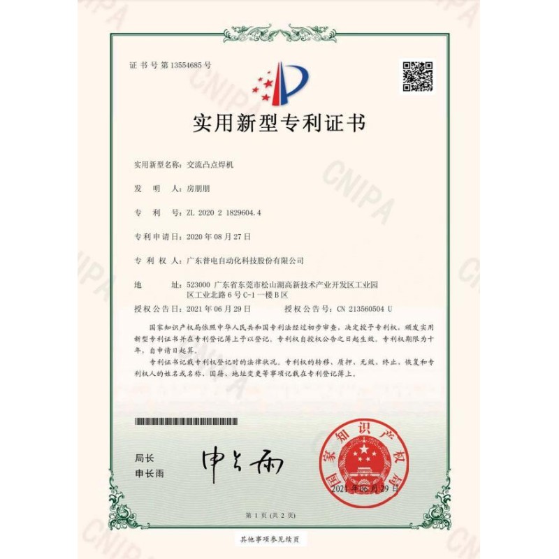 Guangdong Pudian Automation Technology Co., Ltd Certifications