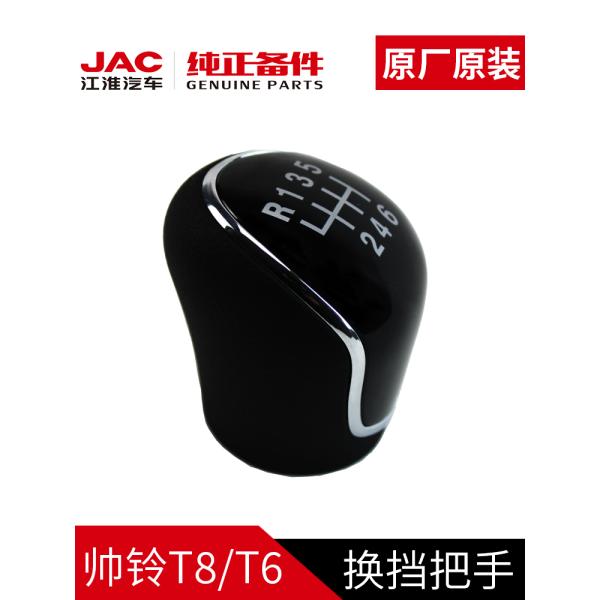 2020- JAC T6 T8 Original Shift Handball Shift Knob for Car Fitment
