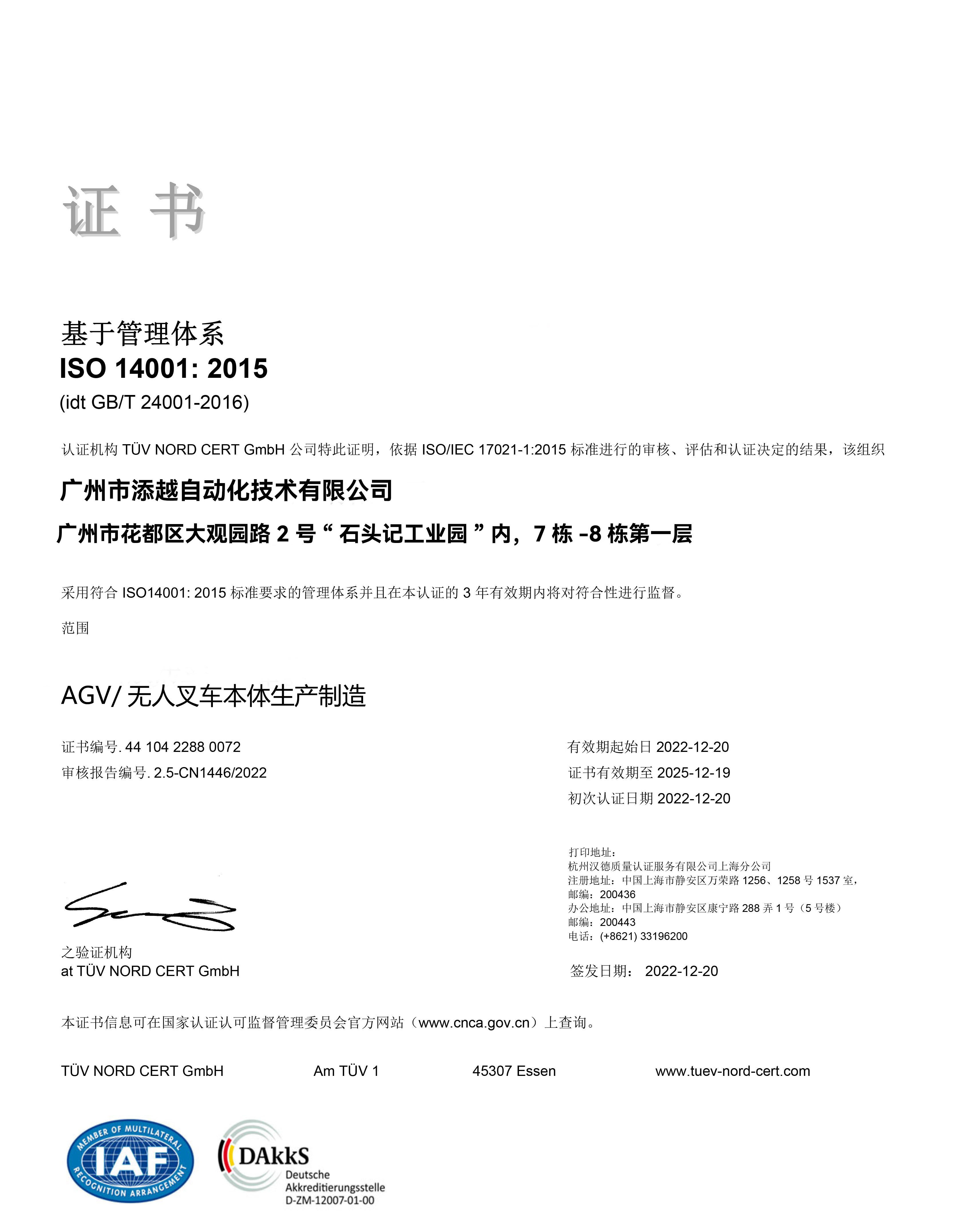 Guangzhou Tianyue Automation Technology Co., Ltd. Сертификации