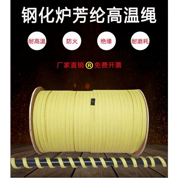 Aramid fiber Kevlar braided rope high temperature wear-resistant and cut-resistant glass tempering furnace roller rope