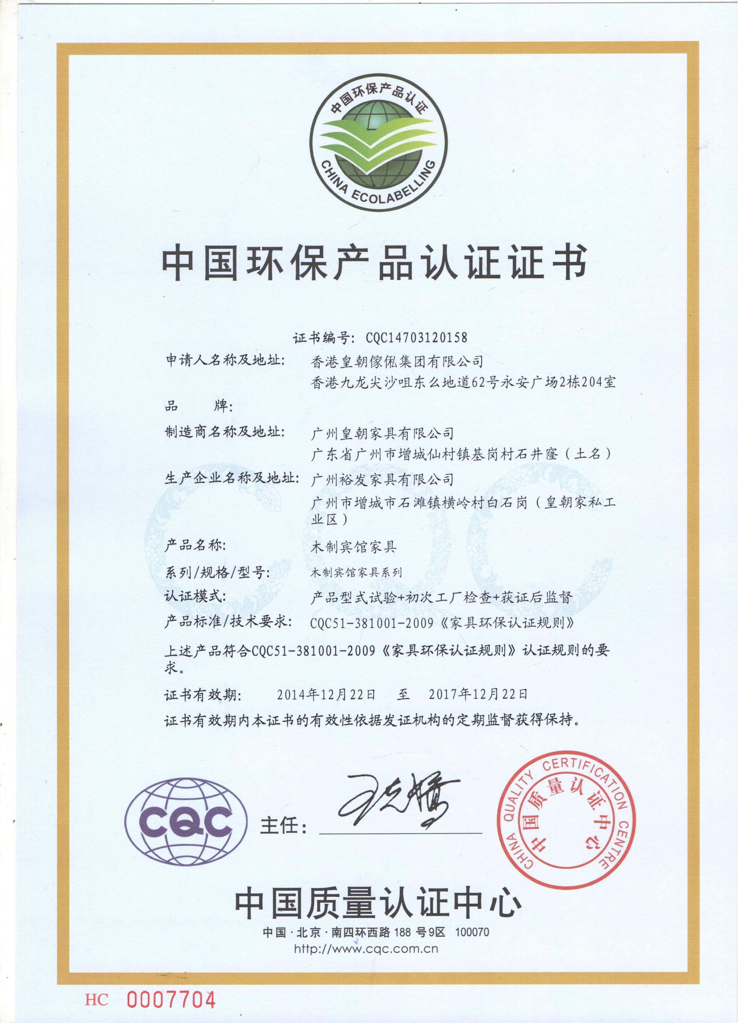 Hong Kong royal furniture holding limi ted Certifications