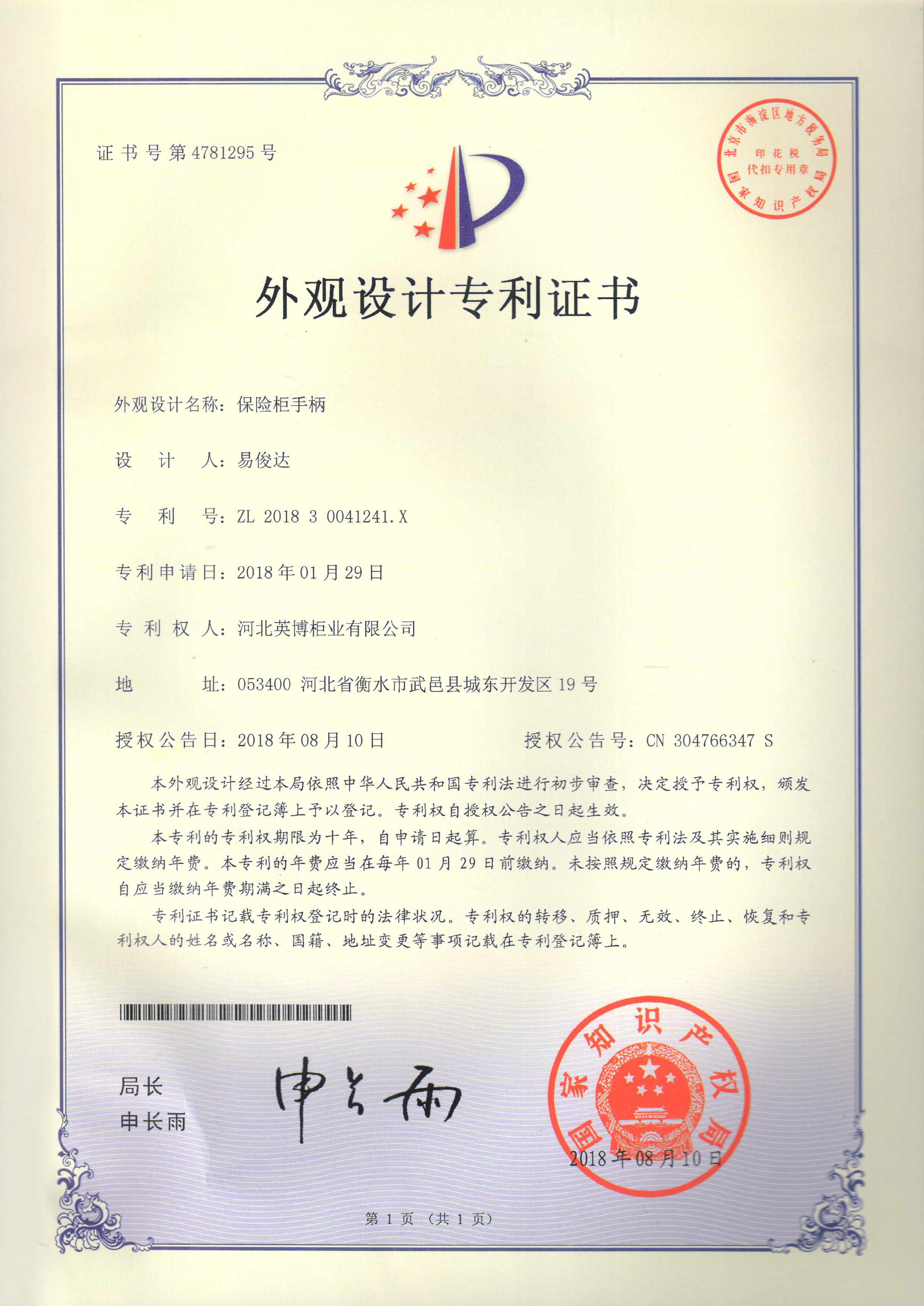 Hebei Yingbo Safe Boxes Co., Ltd Certifications