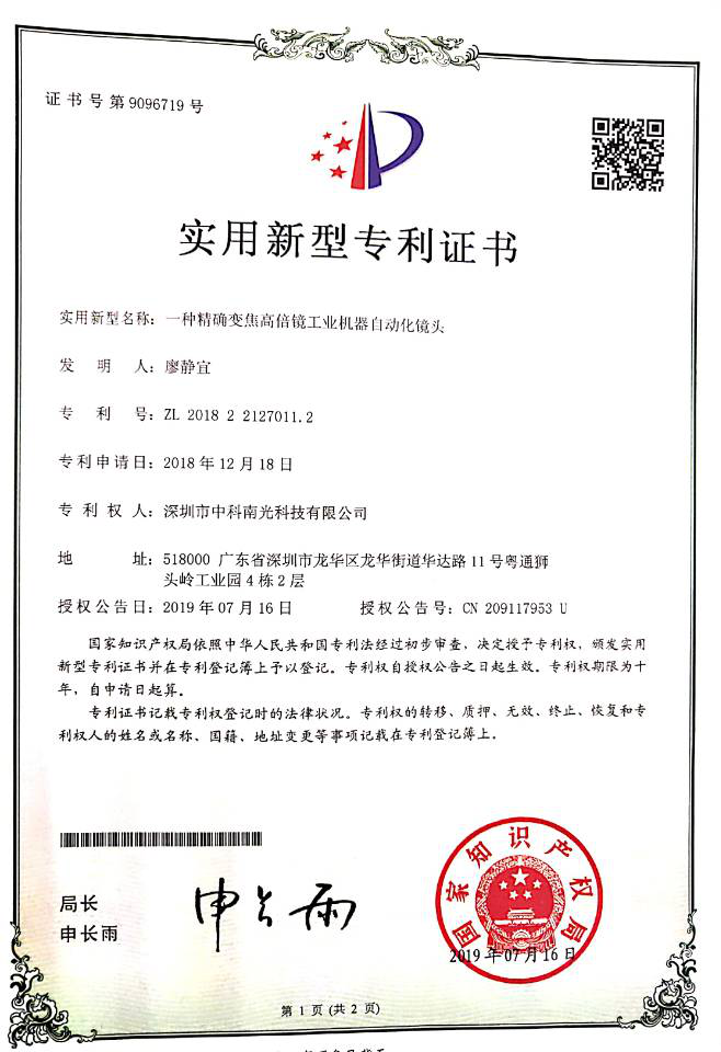 Shenzhen Zhongke Nanguang Technology Co., Ltd. Certifications