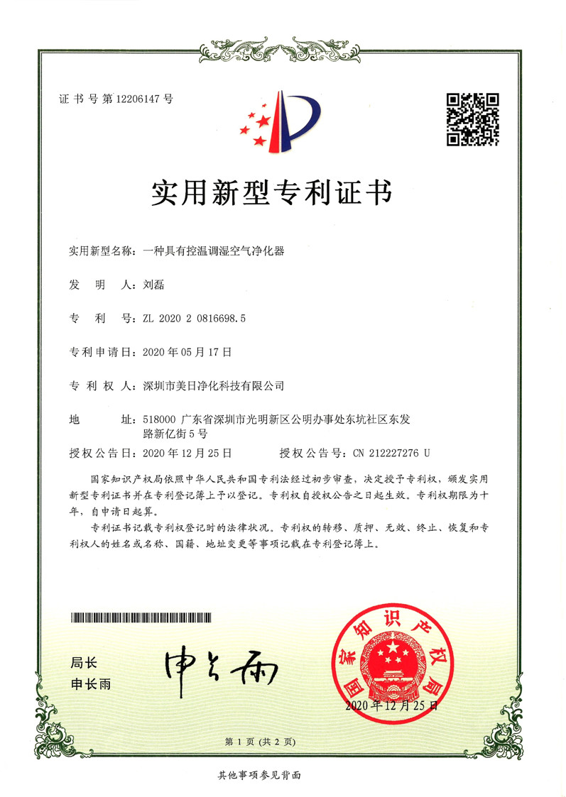 Shenzhen Meiri Purification Technology Co., Ltd. Сертификации
