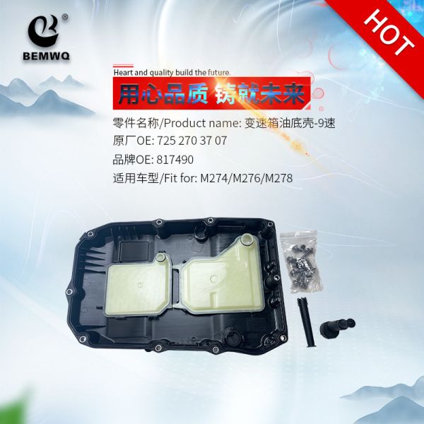 7252703707 7252708804 Car Parts Automatic Transmission Oil Pan For Benz CLS400 E250 GLS320 GLE500 C300 ML250 S400 SL350 SLK200