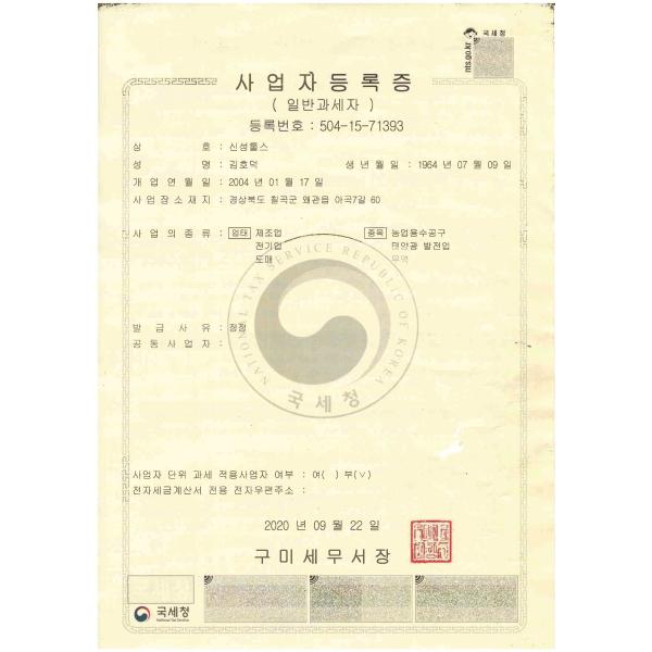 SINSEUNG TOOLS(QINGDAO) CORPORATION Сертификации