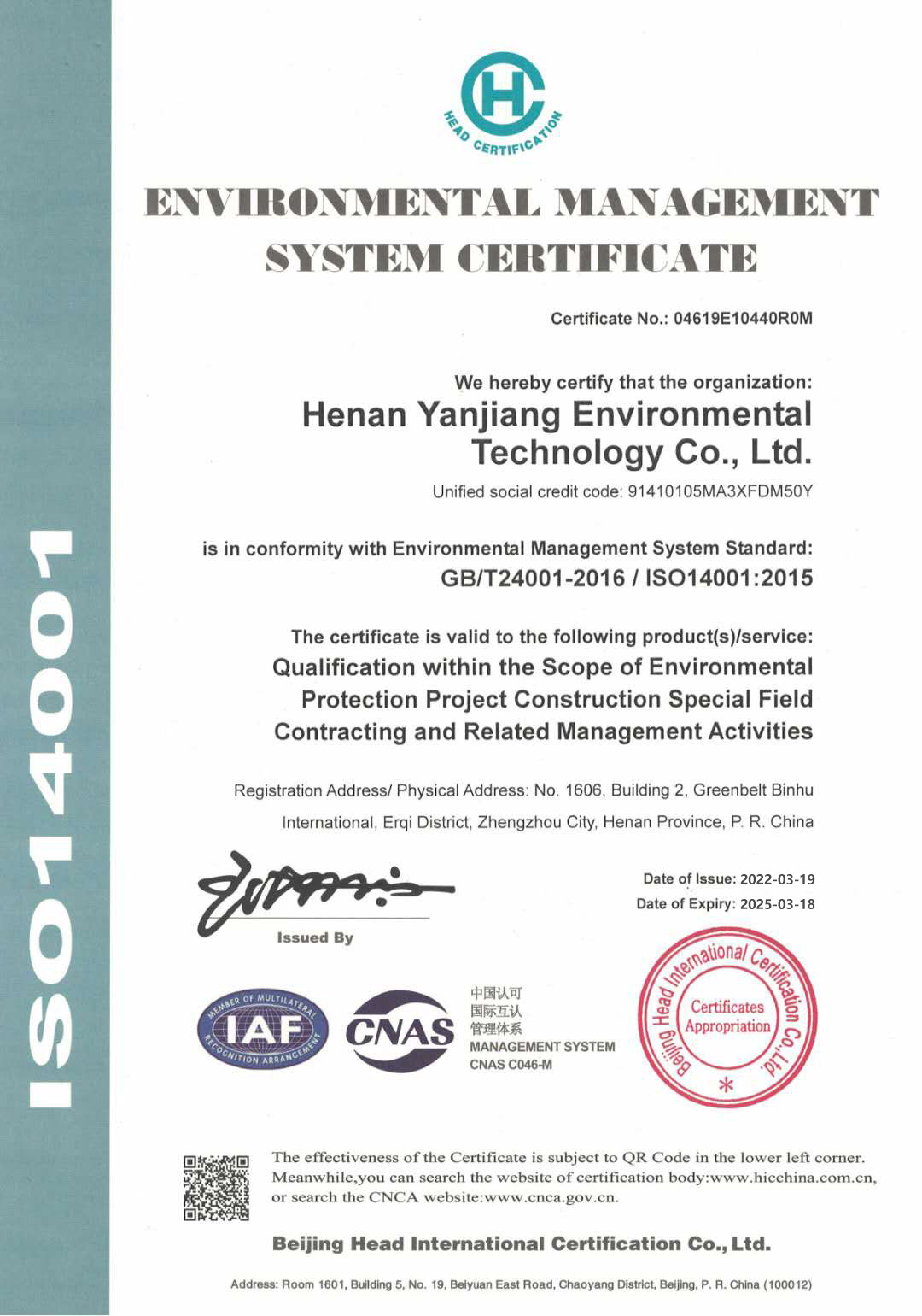 Henan Yanjiang Environmental Technology Co., Ltd. Сертификации