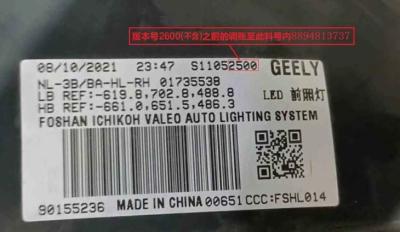 Geely Boyue Car Electrical Parts Front Combination Lamp Assembly Injection Molding