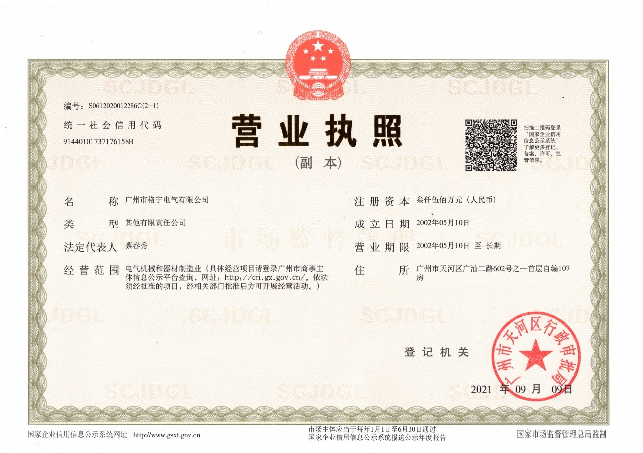 Guangzhou GENY Electric Co., Ltd Сертификации