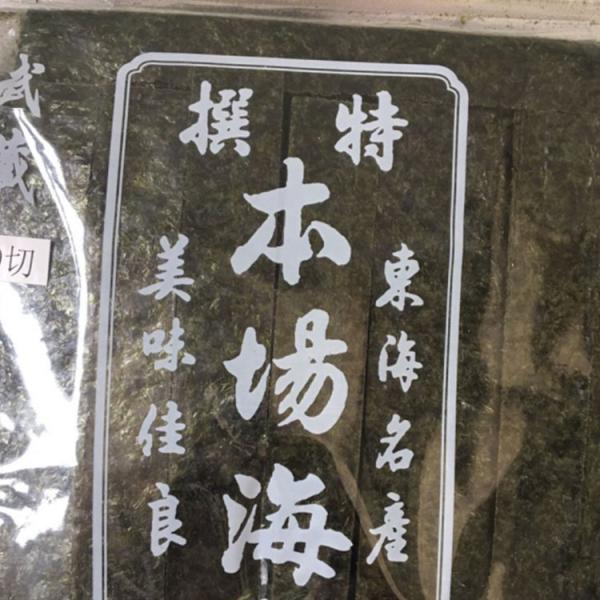 Wholesale Sushi Gold Yaki Alga Seaweed Nori