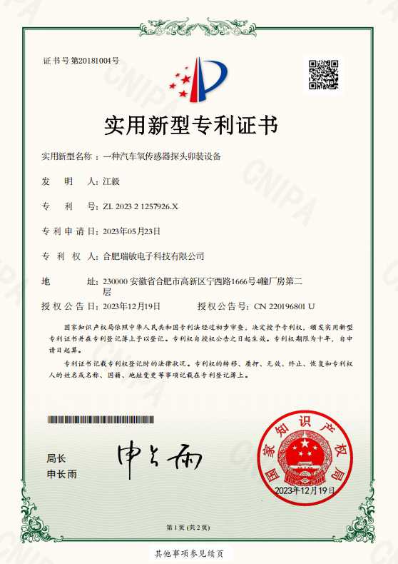 Hefei Ruimin Electronic Technology Co., Ltd. Certifications