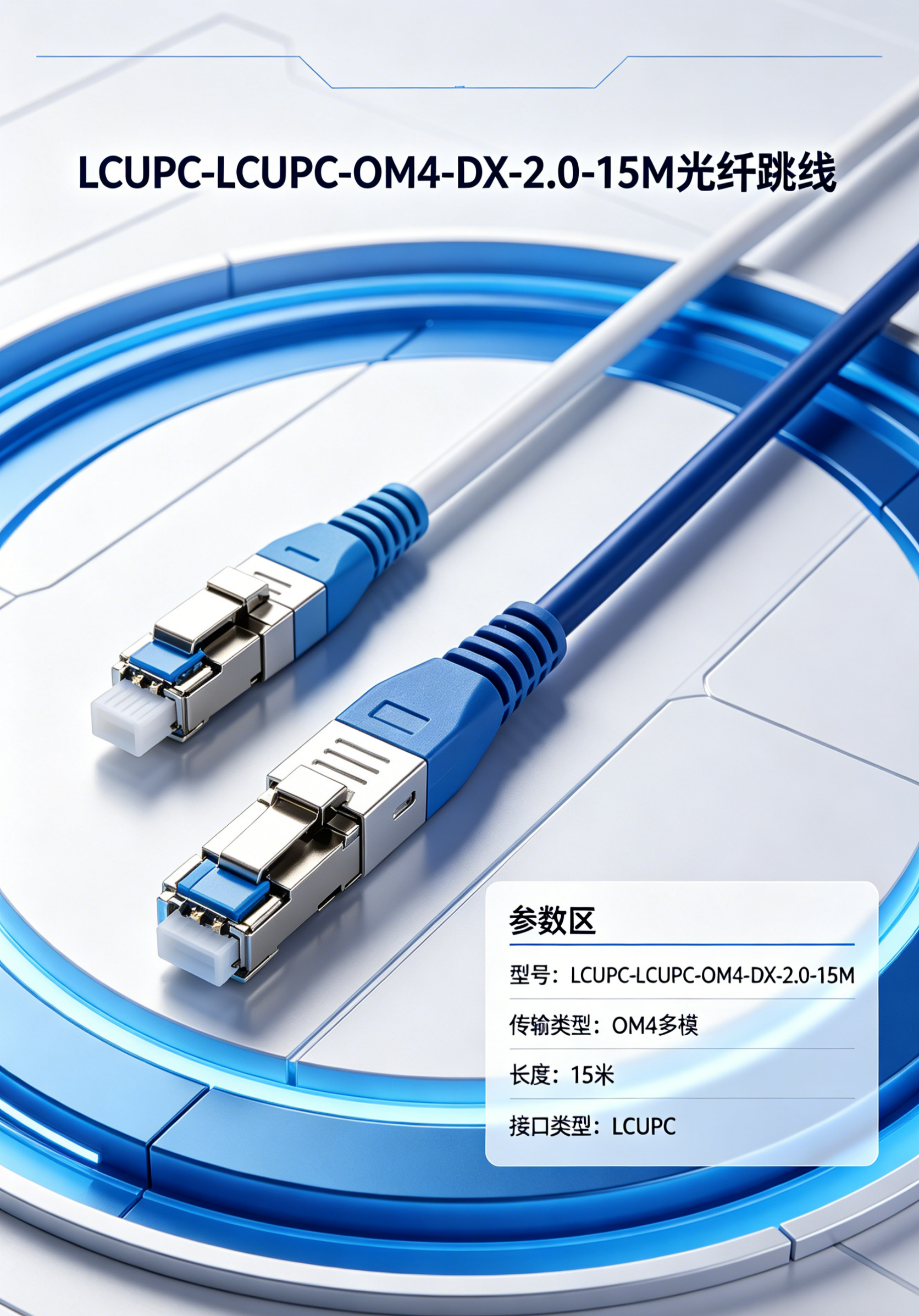 10G OM4 LC UPC To LC UPC Duplex Fiber Patch Cable ,  2.0mm, 15M