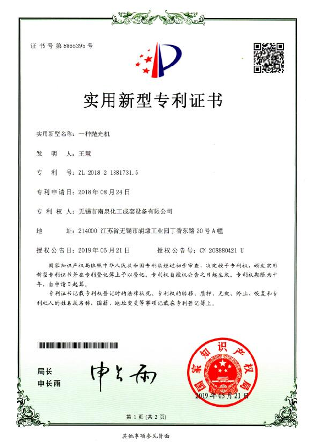 Wuxi Nanquan Complete Chemical Equipment Co., Ltd. Certifications