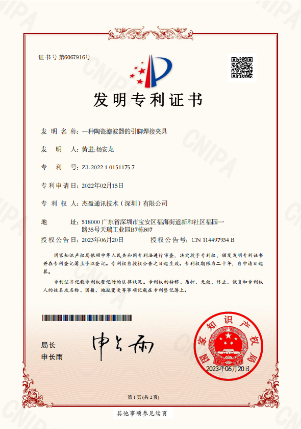 Jieying Communication Technology (Shenzhen) Co., Ltd. Certifications