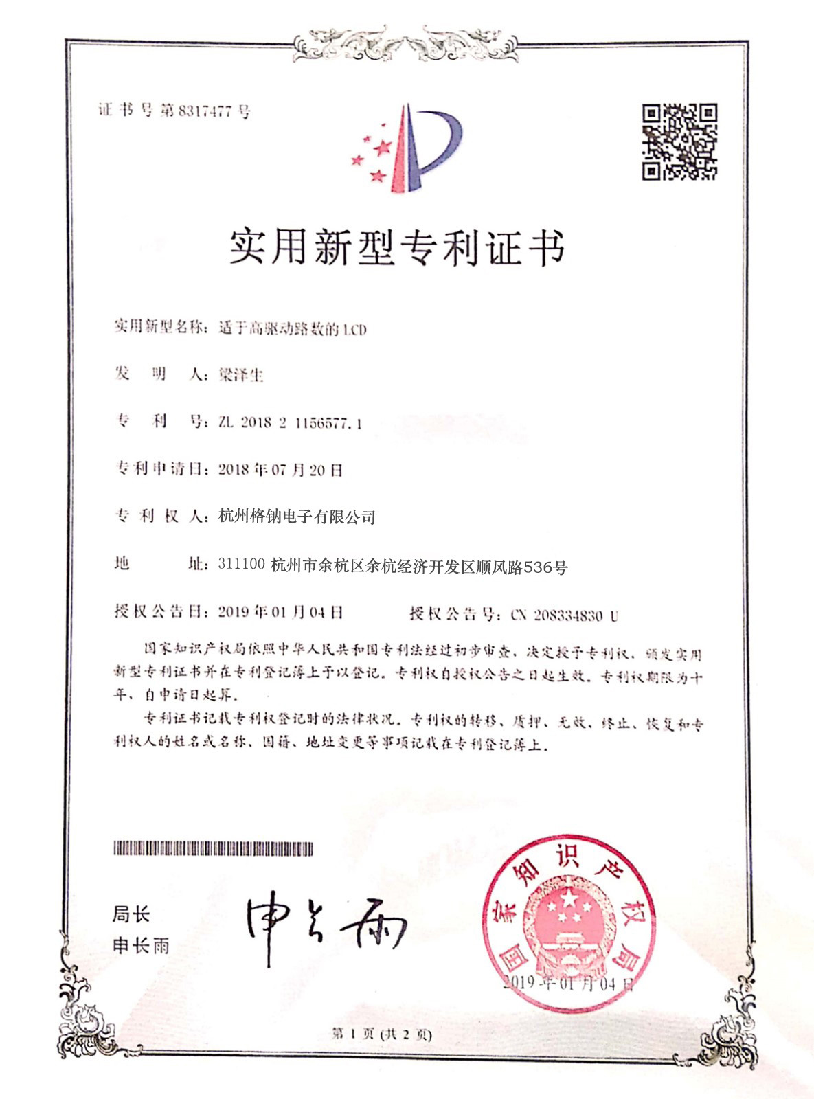 Hangzhou Gena Electronics Co., Ltd Сертификации