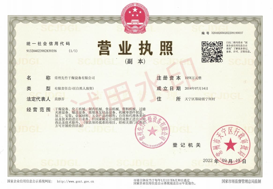 Changzhou Xianzhu Drying Equipment Co., Ltd.