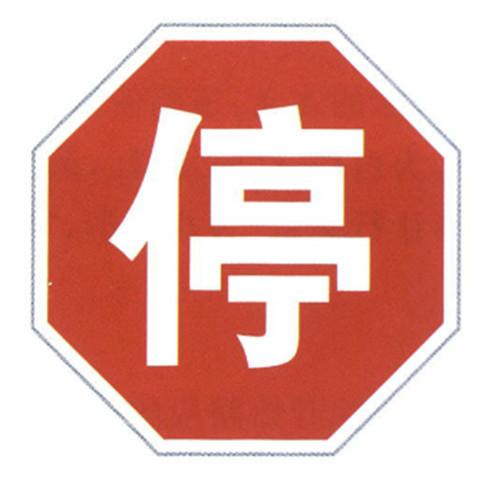 Road Traffic Prohibition Sign Manufacturers Bright Colors Reflective film Metal Sheet Circle Board