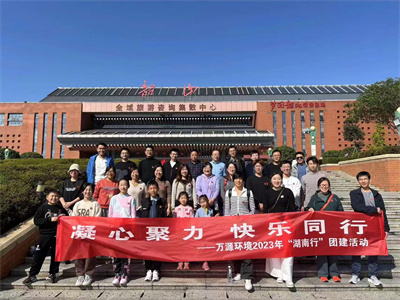 Qingdao Wanyuan Environmental Technology Co.,Ltd.