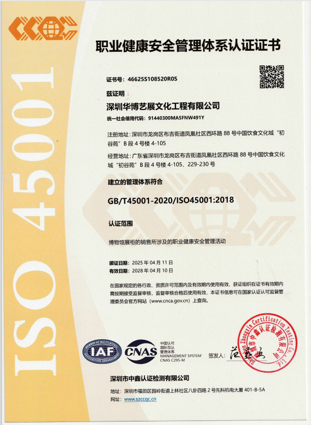 SHENZHEN HUABO ART EXHIBITION CULTURAL ENGINEERING CO., LTD. Certifications