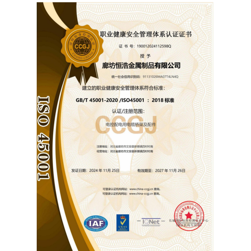 Langfang Henghao Metal Products Co., Ltd Certifications