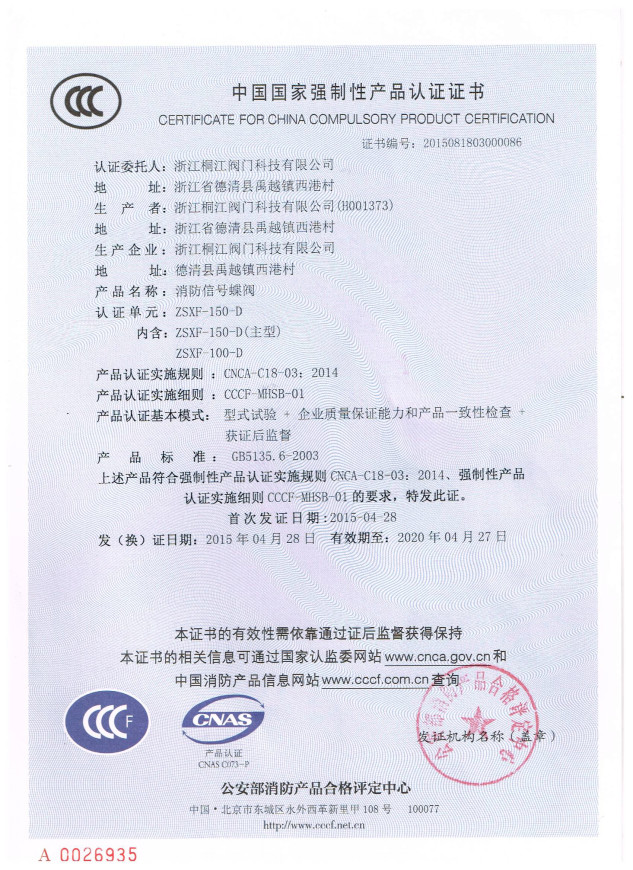 Zhejiang TongJiang Holdings Company Certifications