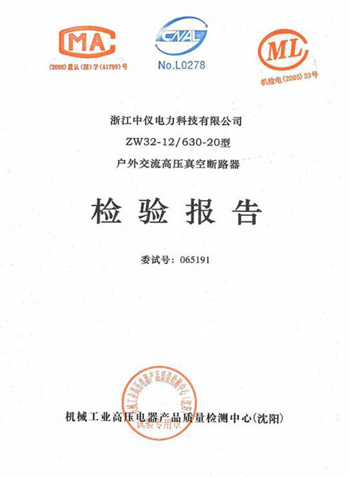 Zhejiang Zhongyi Electric Power Technology Co., Ltd. Certifications