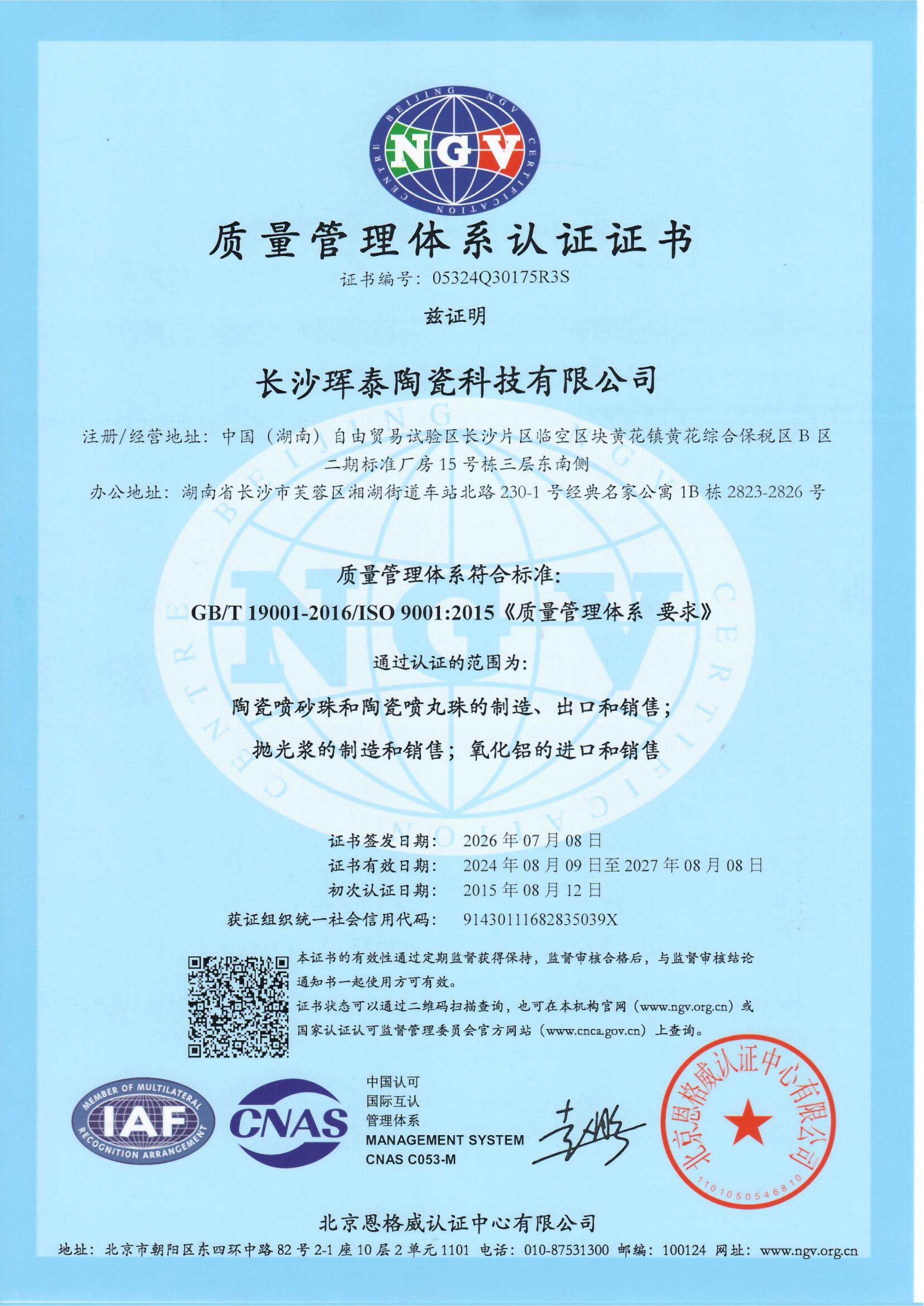 China Changsha Fine-Tech Ceramic Co., Ltd. Certifications