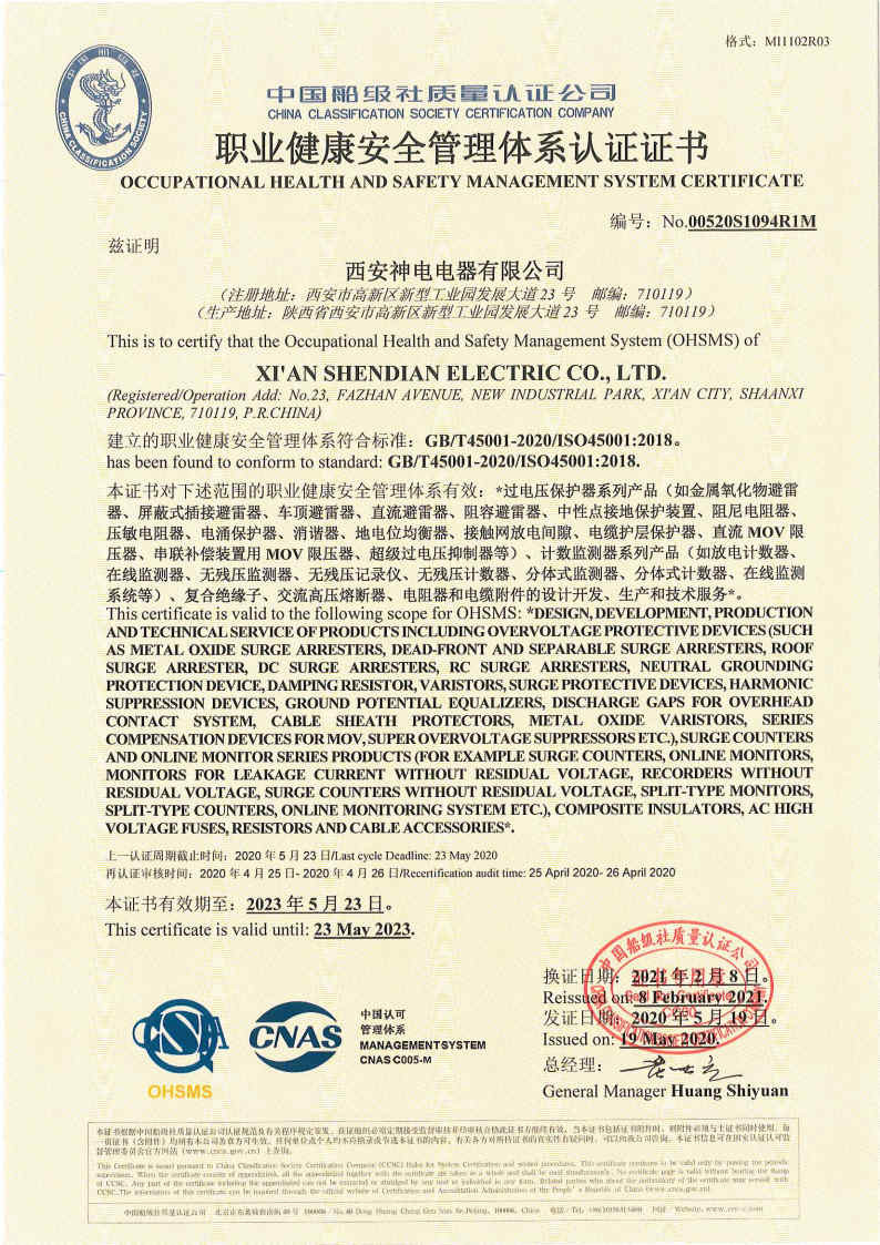 Shendian Electric Co. Ltd Сертификации