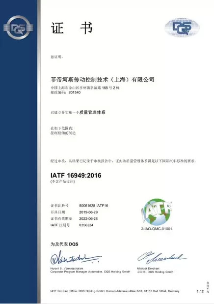 Phidix Motion Controls (Shanghai) Co., Ltd. Сертификации