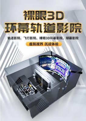 VR 3D Track Cinema for Theme Parks with 4D Motion Seats