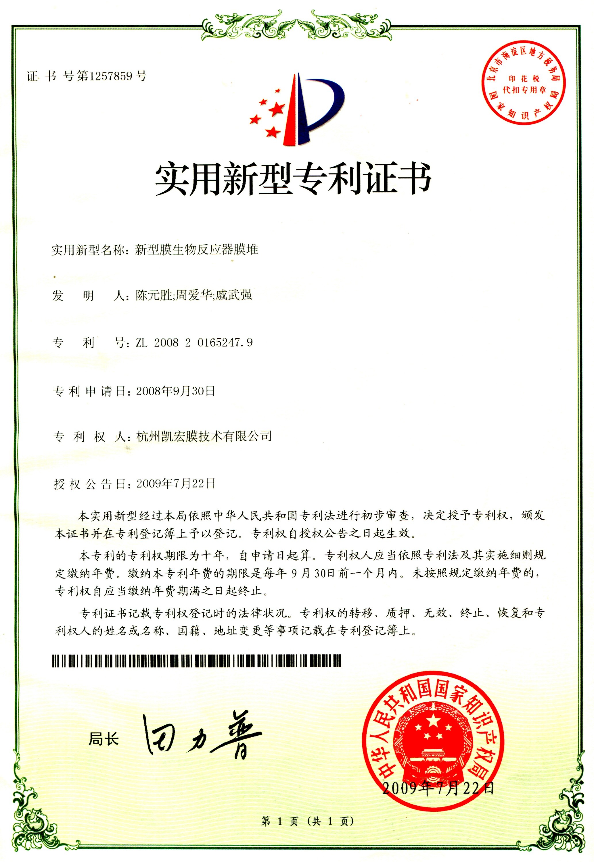 Hangzhou Kaihong Membrane Technology Co., Ltd. Сертификации