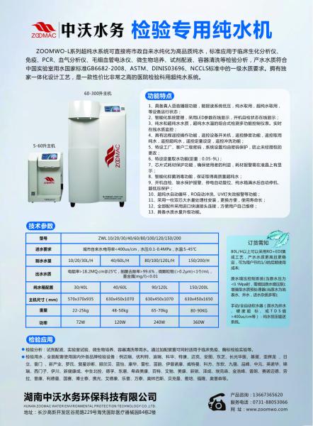 Vertical Ultrapure Water Machine Specifically Designed For Medical Testing