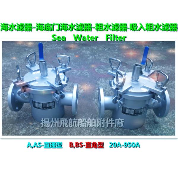 High quality marine stainless steel sea water filter, marine stainless steel water filter