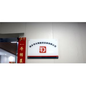Xinxiang Dayong Vibration Equipment Co., Ltd.