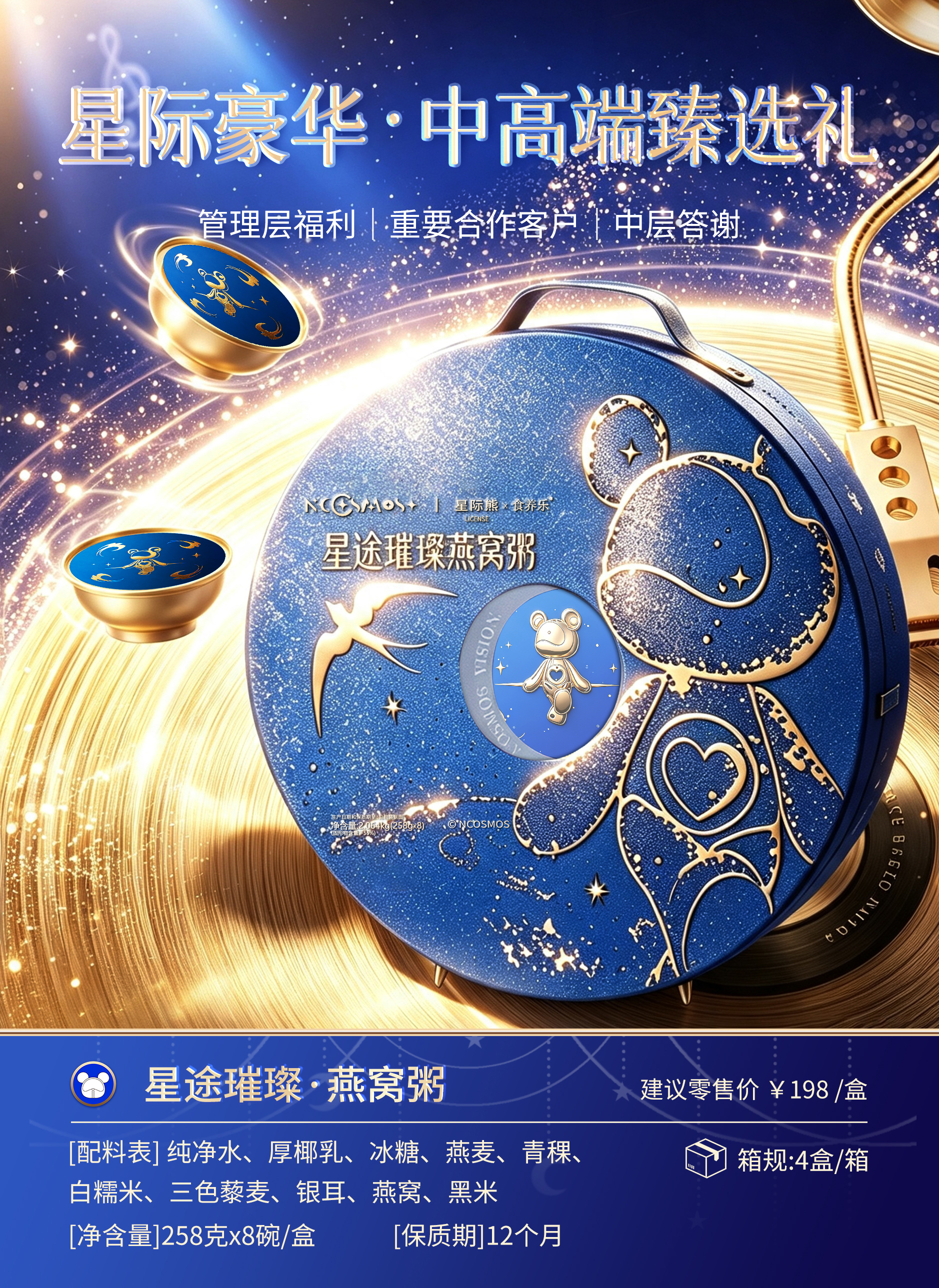 Space Bear Co-branded Premium Instant Bird's Nest Congee Gift Box Nutritious Breakfast Porridge with Edible Bird's Nest for Gifting
