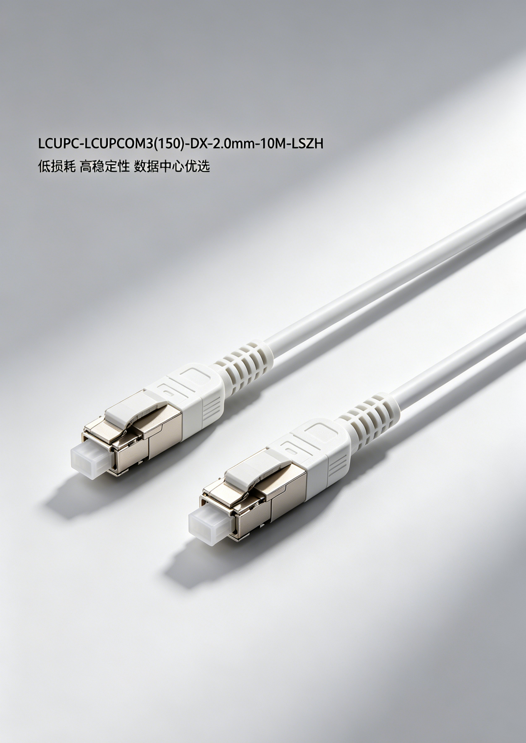 Low Insertion Loss LC/UPC-LC/UPC OM3 Fiber Patch Cable LCUPC-LCUPCOM3(150)-DX-2.0mm-10M-LSZH With RoHS Compliance
