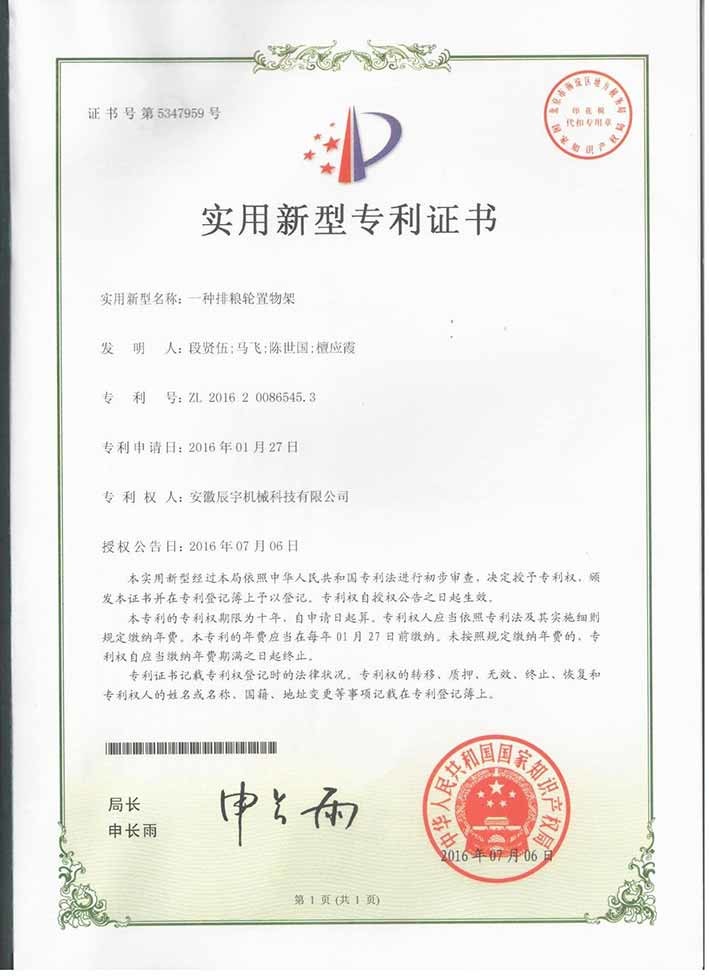 ANHUI CHENYU MECHNICAL CO.LTD Сертификации