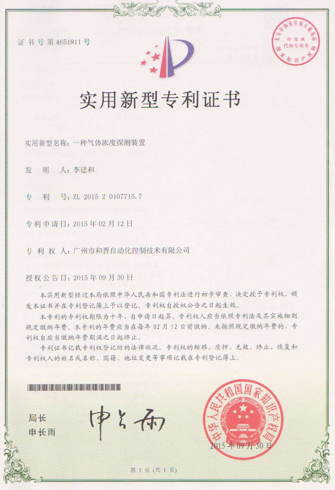 HJ AUTOMATIC CONTROL TECHNOLOGY CO., LTD Сертификации