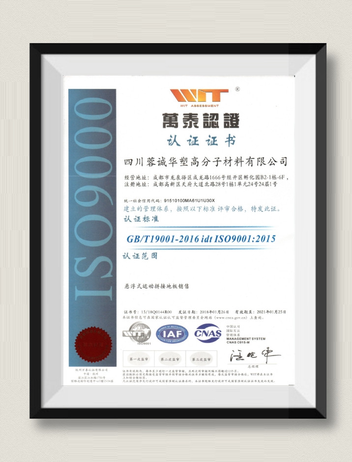 Sichuan Rongcheng Huasu Polymer Material Co., Ltd. Сертификации