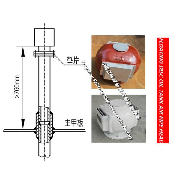 FLOATING DISC oil tank air pipe head，AIR PIPE HEAD FOR OIL TAN